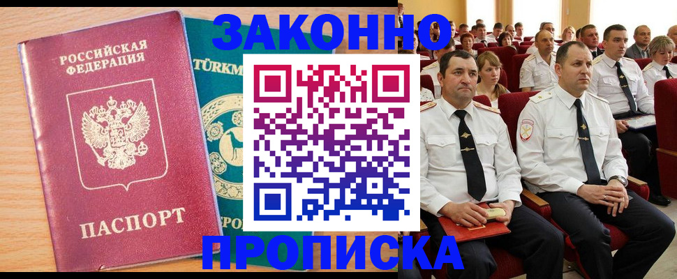 временная регистрация для всех в Оби